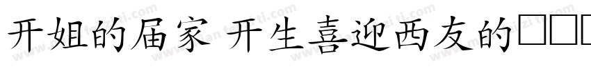 KF-GB Kaishu字体转换